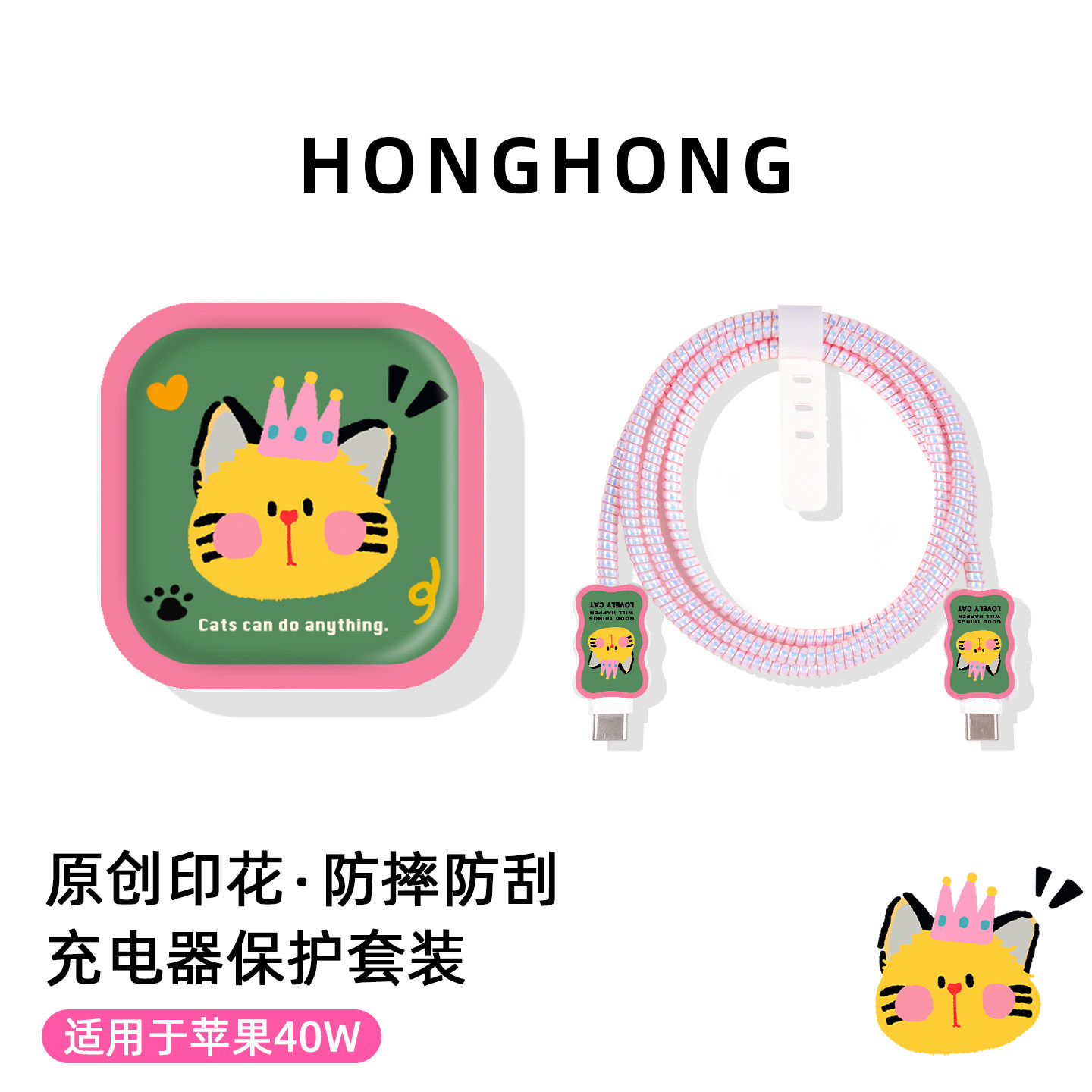 原创皇冠猫适用40W苹果充电器保护套iphone18promax手机ipad数据线防护17/16充电接口保护扣防折断卡通20w15