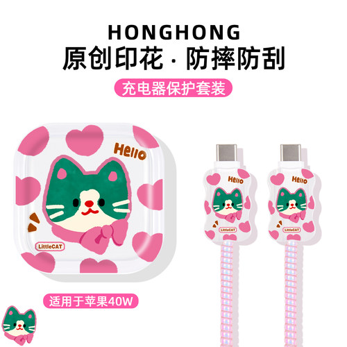 粉绿猫iPhone充电器防折断保护套