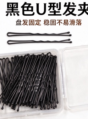 黑色盒装无痕u形盘发固定夹丸子头发夹女隐形发卡一字夹卡子夹子