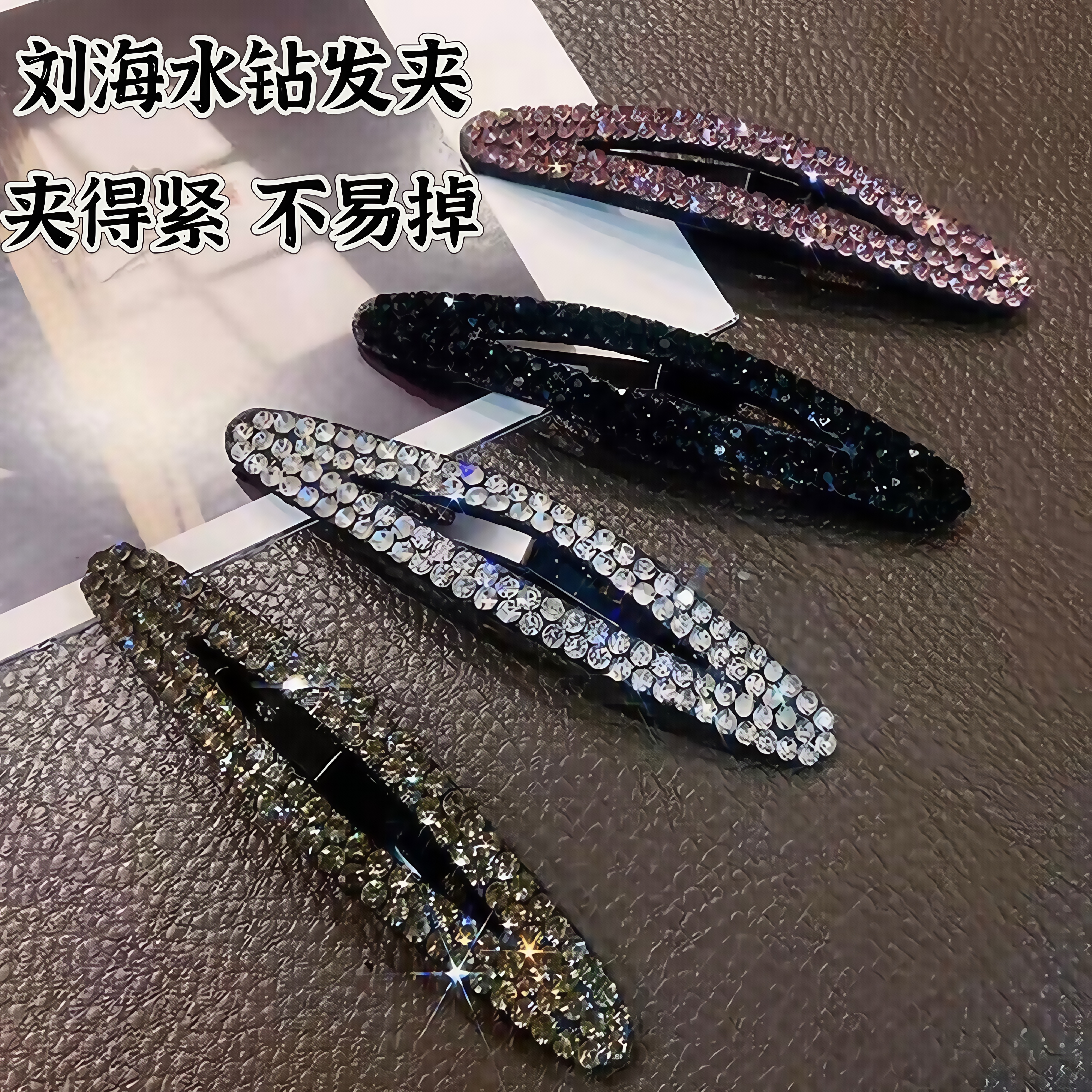 复古高级感水钻发夹满钻发夹刘海
