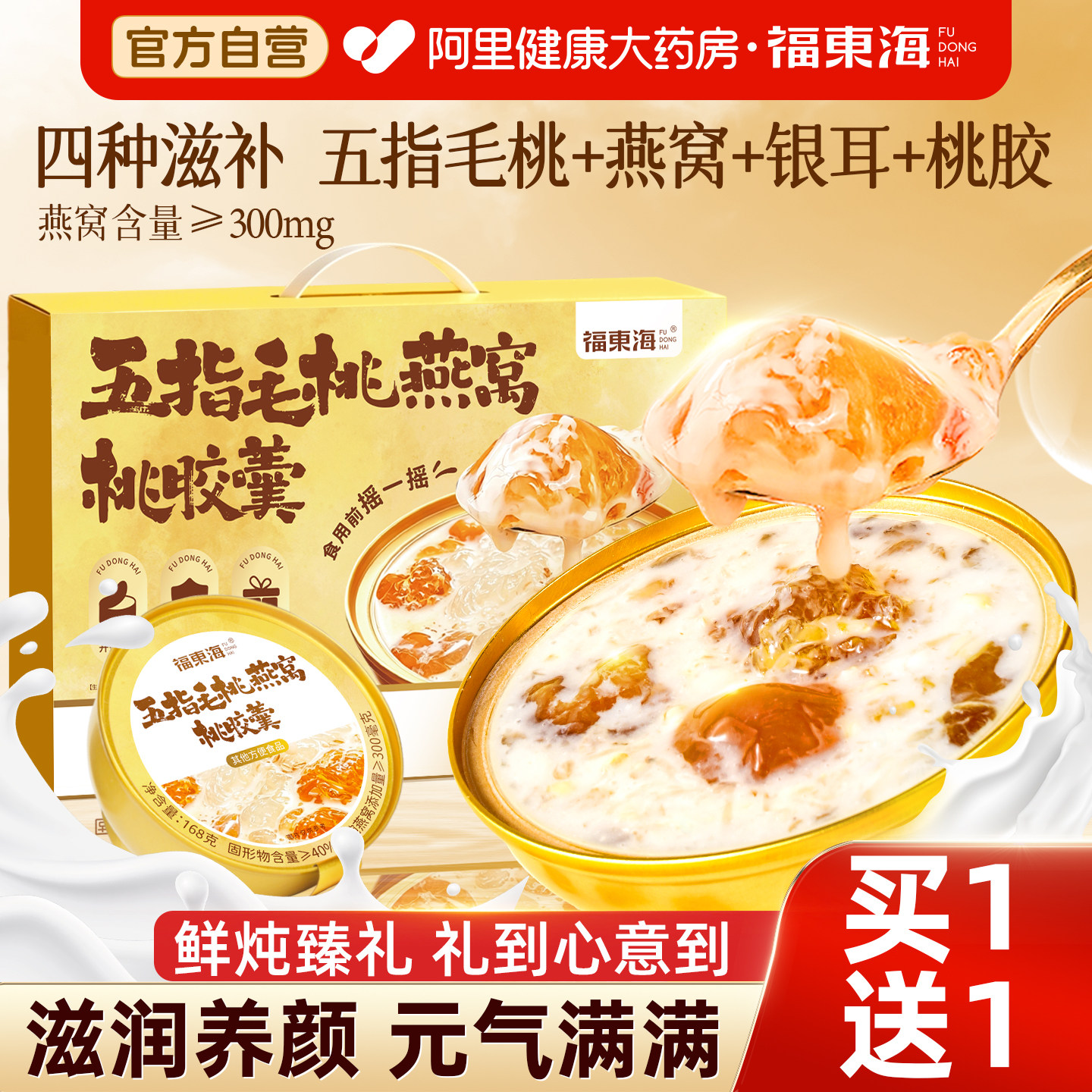 特添五指毛桃椰香浓郁燕窝桃胶羹图片