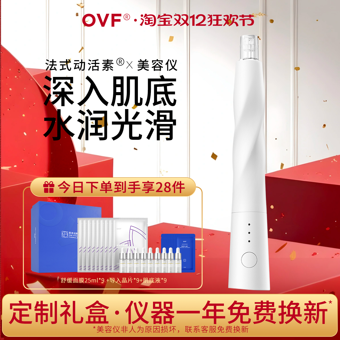 ovf肌本法则水光仪家用导入