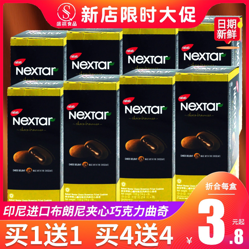 印尼进口nabati纳宝帝软心趣布朗尼风味注心曲奇nextar乐星塔112g 零食/坚果/特产 曲奇饼干 原图主图