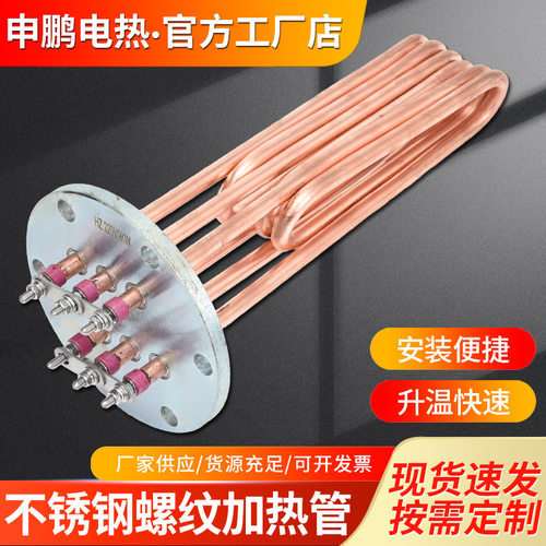 蒸烫机140法兰加热管电锅炉水箱加热棒干烧电热管304不锈钢加热管