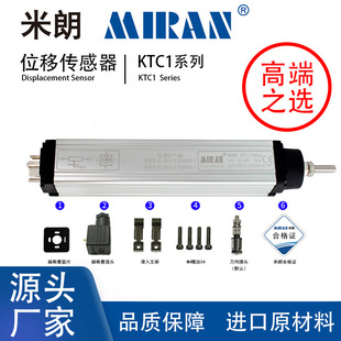 直線位移傳感器注塑機電子尺裂縫位移計電阻尺包 米朗KTC1拉桿式