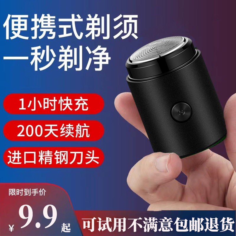 德国小钢炮剃须刀男士电动胡须刀迷你便携单刀头旅行刮胡刀车载