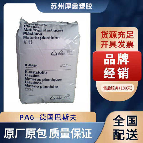 PA6/德国巴斯夫/8202 耐高温/低粘度/齿轮用尼龙原料 聚酰胺6