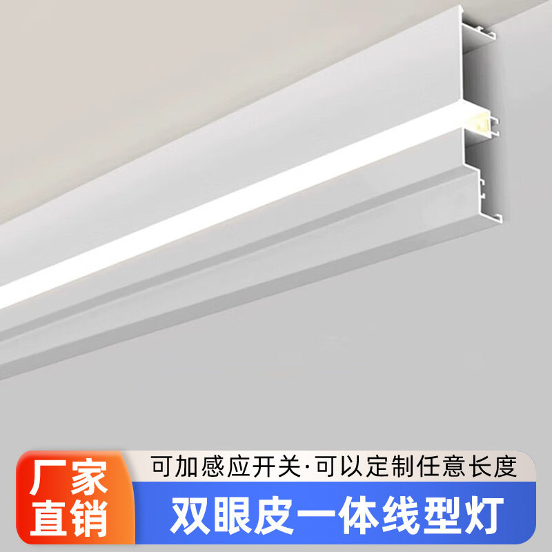 led线条灯明装双眼皮灯槽免吊顶免开槽客厅无主灯灯带硬灯条铝槽,家装灯饰光源,室内LED灯带,淘宝优惠券,粉丝福利购,淘宝优惠卷