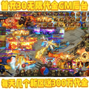 神域苍穹三职业传世挖矿传奇GM买断无限代金内购全部购买无限发放