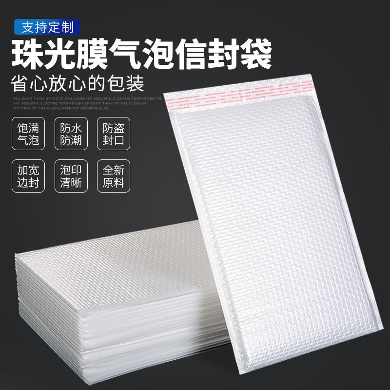 珠光膜气泡信封袋加厚防震快递服装书本打包泡沫袋工厂批发定制