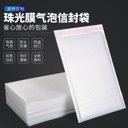 珠光膜气泡信封袋加厚防震快递服装书本打包泡沫袋工厂批发定制