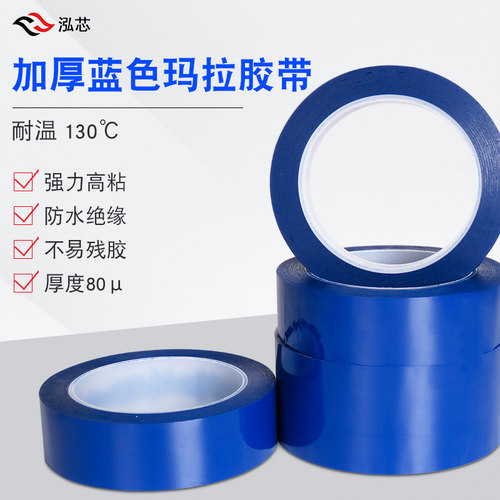 蓝色线圈防水耐高温pet玛拉胶带
