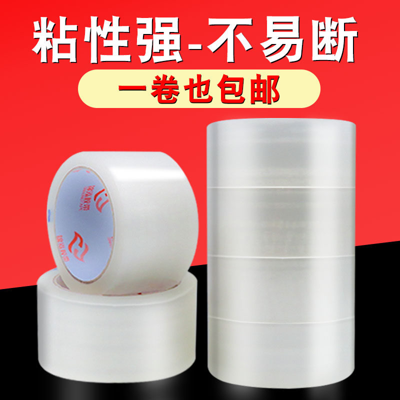 纯透明封箱胶带批发打包胶带强力偏白高透明高粘快递物流打包宽封口胶纸办公仓库生产学生用1234.560cm公分宽