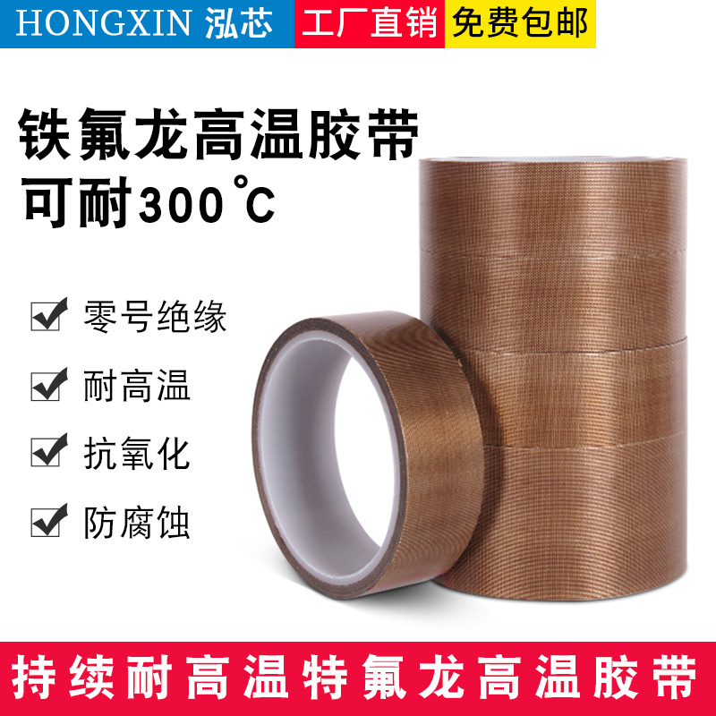 防热高温300度真空胶带
