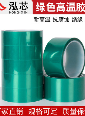 耐高温胶带200度pet高温胶带半透明耐高温无痕遮蔽胶带热转印PCB板电镀喷漆烤漆保护膜高温绝缘胶带pet绿色款