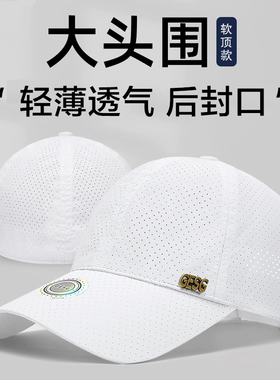白色防晒帽子男透气不闷热全封口大头围棒球帽夏季速干薄款鸭舌帽