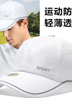 夏季防晒白色帽子男潮速干透气网孔棒球帽薄款运动休闲遮阳鸭舌帽