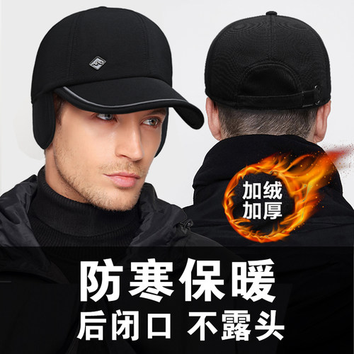 冬季防风水洗不褪色护耳帽子男