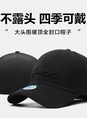 后封口全封闭男帽子大头围硬顶棒球帽遮阳防晒四季通用光头鸭舌帽
