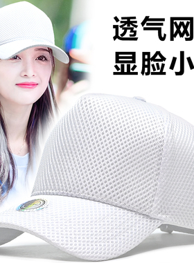白色帽子女夏季新款高顶防晒大码棒球帽户外透气遮阳显脸小鸭舌帽