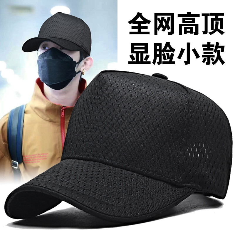 全网眼透气高顶棒球帽显脸小夏天韩版潮帽子男适合圆脸大码鸭舌帽