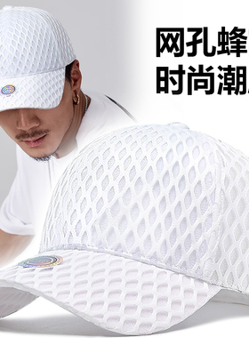 新款白色轻盈透气棒球帽男蜂窝网格设计时尚潮流鸭舌帽遮阳防晒帽