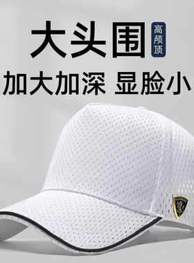 白色修饰脸型显高帽子男夏季遮阳防晒大头围棒球帽网孔透气鸭舌帽
