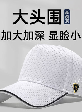 白色修饰脸型显高帽子男夏季遮阳防晒大头围棒球帽网孔透气鸭舌帽
