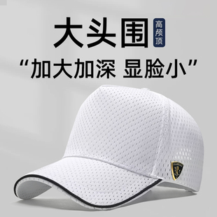 白色修饰脸型显高帽子男夏季遮阳防晒大头围棒球帽网孔透气鸭舌帽