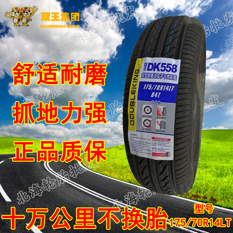 175/70r14ltc汽车轮胎