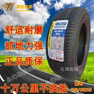 汽车轮胎195/60R15适配远景花冠比亚迪F3全新轮胎1956015轿车耐磨