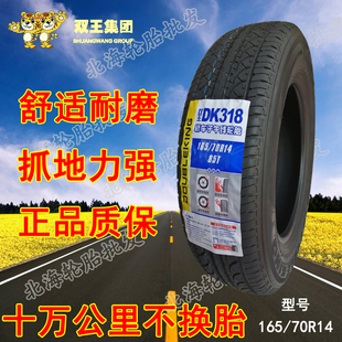 小汽车轮胎1657014全新165/70R14LT宝骏310雨燕长安之星东风小康