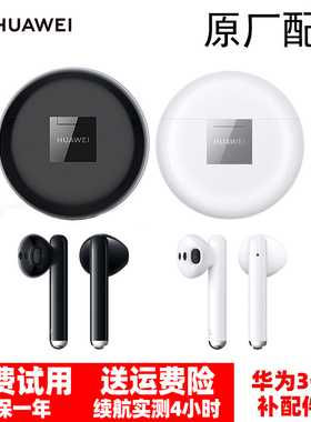 Huawei/华为 FreeBuds 3 无线耳机单只左耳右耳充电仓盒原装配件