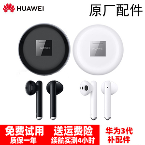 Huawei/华为 FreeBuds 3 无线耳机单只左耳右耳充电仓盒原装配件