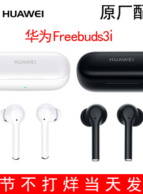 Huawei/华为Freebuds3i单只左耳右耳充电仓盒无线耳机补配件