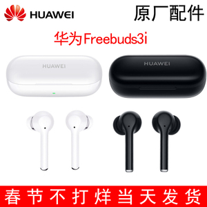 Huawei/华为Freebuds3i单只左耳右耳充电仓盒无线耳机补配件
