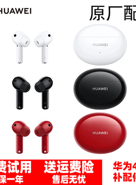 Huawei/华为Freebuds4i无线耳机单只左耳右耳充电仓盒补原厂配件