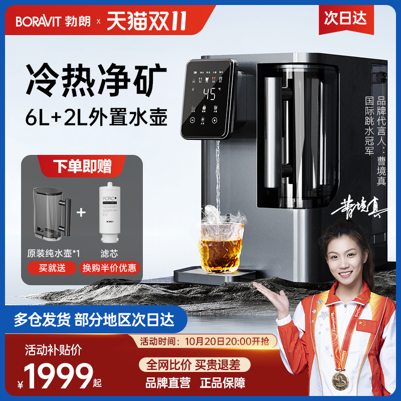 BORAVIT增滤芯桌面净饮机反渗透