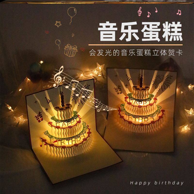 卡片的可生日祝福高级音乐可带蛋糕带灯3d立体卡写字