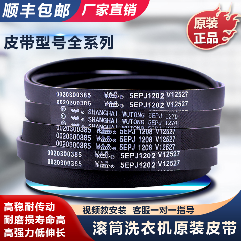 海尔滚筒洗衣机皮带原厂原装