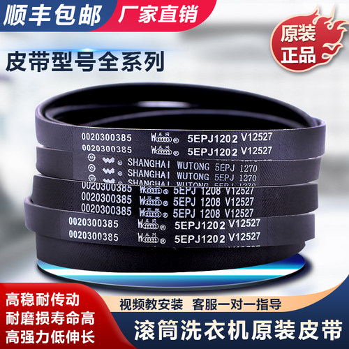 海尔滚筒洗衣机皮带原厂原装