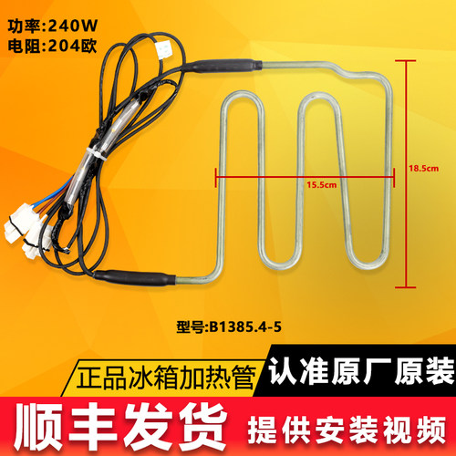 美菱冰箱化霜加热器发热丝原装配件BCD-565WPCJ/566WUPC/563WUPCH