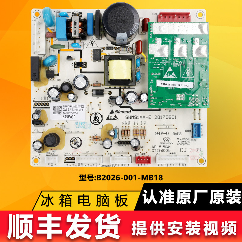 B2062-001-MB18冰箱电脑板主板电路板风机BCD-W53LP/CW545WGP
