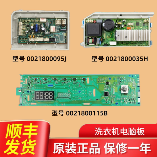 海尔滚筒洗衣机电脑板主板原装