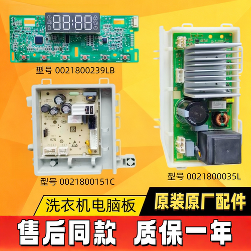 海尔洗衣机电脑板主板电源板原装
