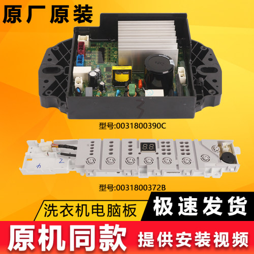海尔洗衣机电脑板主板原装配件