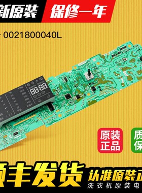 0021800040L适用海尔滚筒洗衣机电脑板显示板主板XQG70-B10266 SN