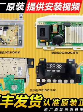 0021800163K适用海尔洗衣机电脑板XQG80-B14976L主板XQG90-B12936