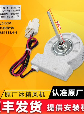 美菱冰箱BCD-568WPCF 568WPD冷冻室风机电机ZWF-20-4 B1385.4-4