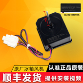 BCD 50240401001X美 冰箱冷冻风机风扇电机马达风叶原装 536WKM